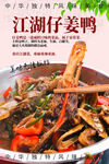 江湖仔姜鸭