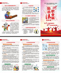 职业病三折页