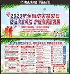 防灾减灾