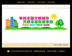 创建全国文明城市