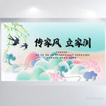 传家风立家训传统文化展板海报