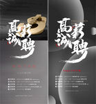 招聘 