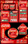 五一珠宝黄金促销物料