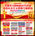 新时代中国特色社会主义思想