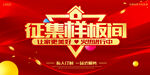 征集样板房