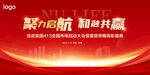 红色会议背景  banner