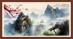 意境山水画