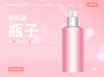 化妆品瓶子 