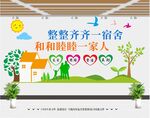 宿舍文化墙