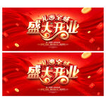 开业