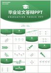 绿色毕业论文答辩报告PPT