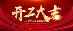 开工大吉