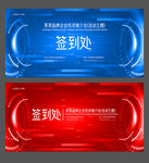 签到处