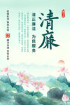 廉政海报