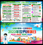 2023世界防治哮喘日