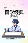 国学