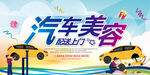 汽车美容