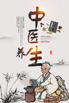 中医
