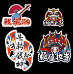 国潮风手举牌