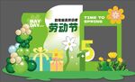五一劳动节