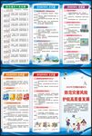 防灾减灾三折页
