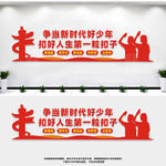 争当新时代好少年