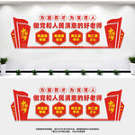 做党和人民满意的好老师