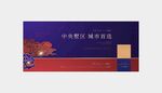 中式海报