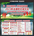 防灾减灾日宣传栏