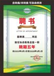 公司聘书