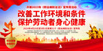 2023职业病防治法宣传周