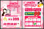 母亲节珠宝促销