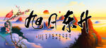 旭日东升