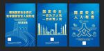 国家安全海报