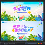 夏天