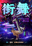 街舞比赛