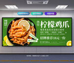 柠檬鸡爪