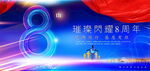 周年庆背景