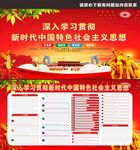 新时代中国特色社会主义思想