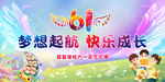 六一文艺汇演