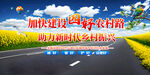 四好农村路