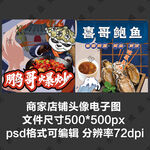 海鲜鲍鱼爆炒川菜外卖店商家头像