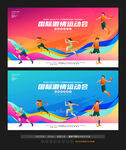 运动会背景海报