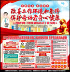 职业病展板