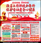 2023年职业病防治法宣传周