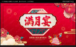 满月宴