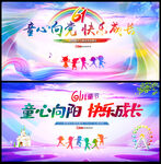 六一儿童节