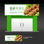 牛肉丸店招