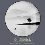 水墨山水画