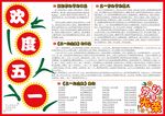欢度五一手抄报带PDF格式线稿